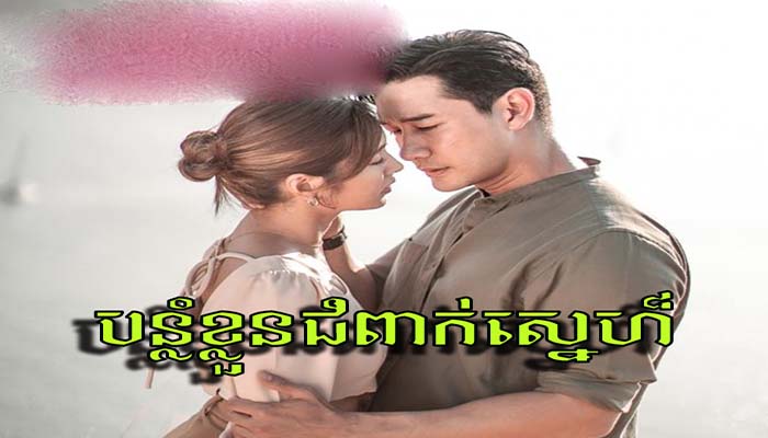 THAI LAKORN To Be Continued Bonlom Kloun Chumpeak Sne Part 20