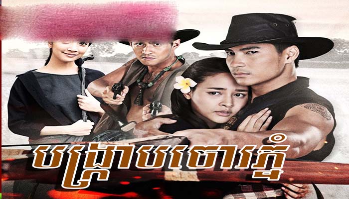 Thai Drama Bangkrab Chour Phnom Dubbed In Khmer Video Khmer