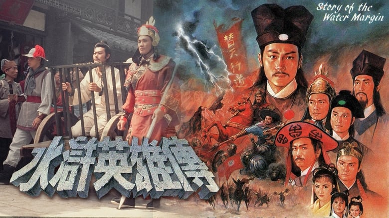 Story Of The Water Margin