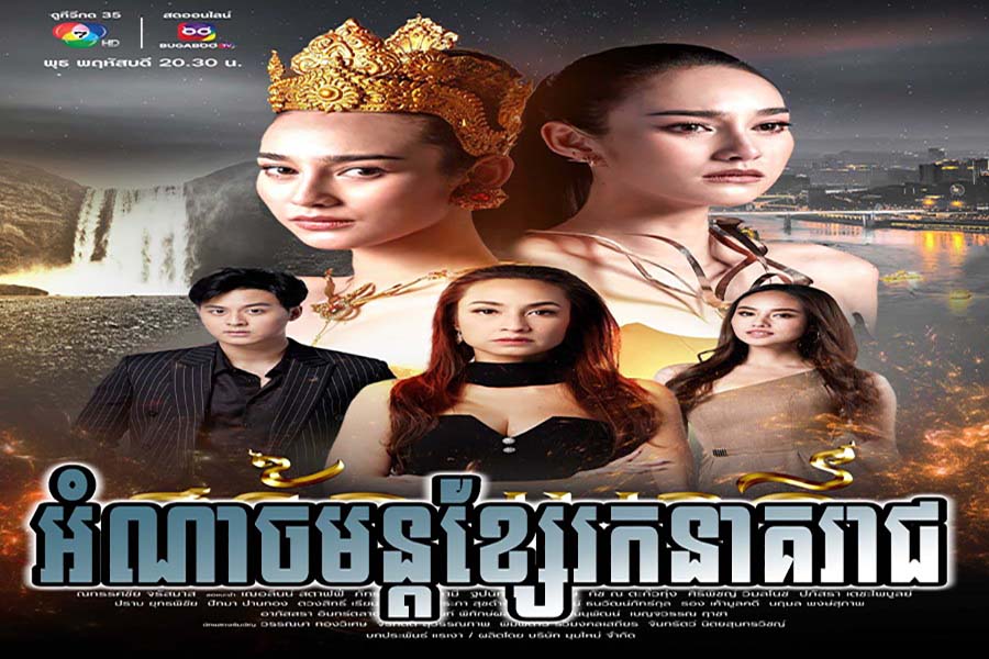 THAI LAKORN To be Continued Amnach Mun Ksae Kor Neak Reach dubbed in