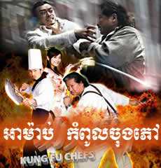 Kung Fu Chefs