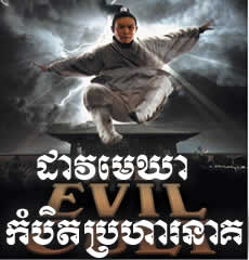 Jet Li - The Evil Cult