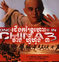 Jet Li - Once upon a time in China