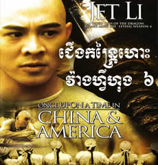 Jet Li - Once upon a time in China and America