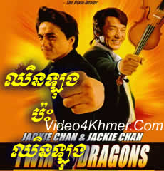 Jackie Chan - Twin Dragon