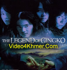 The Legend of Gingko