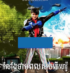 Thampol Super Hero