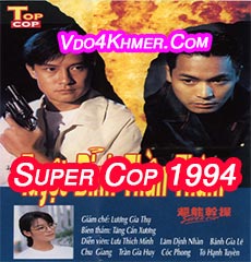 Super Cop 1994