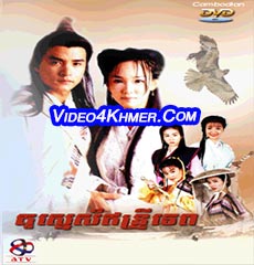 Return of the Condor Heroes 1998