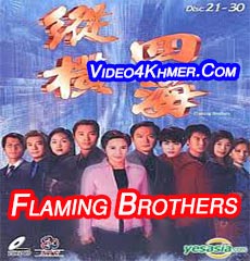 Flaming Brothers