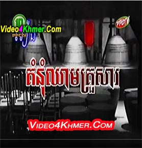 Kum Num Chheam Kruo Sa