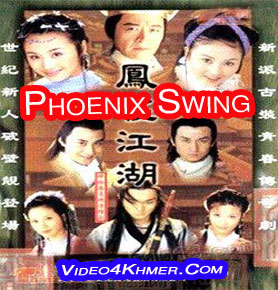 Phoenix Swing