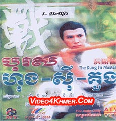 The Kung Fu Master 1994