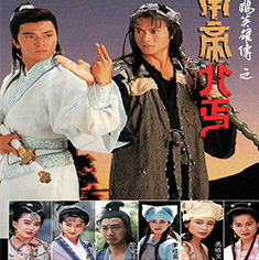 The Condor Heroes Return 1993 [HD]