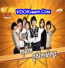 Yuk Veak Vey Knong Vey Sek Sar