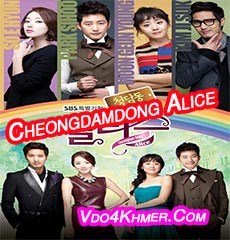 Cheongdam-dong Alice