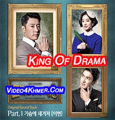 King Of Drama