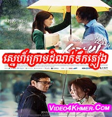 Love Rain