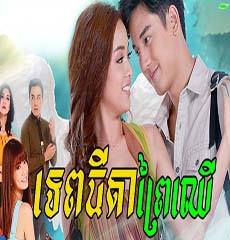 Tep Thida Prey Cher