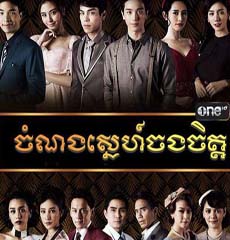 Chamnong Sne Chong Chit