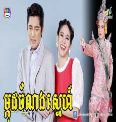 Mkoud Chamnong Sneh