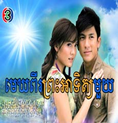 Mekh 2 Preah Atit 1