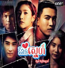 Viveat Sneh V - Vong Veng Sneh