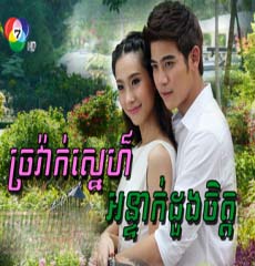 Chrovak Sne Antak Duong Chit