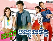 Besdong Bondol Chit