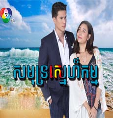 Samut Sne Kam