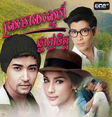 Sro Maol Sneh Pjanh Chit